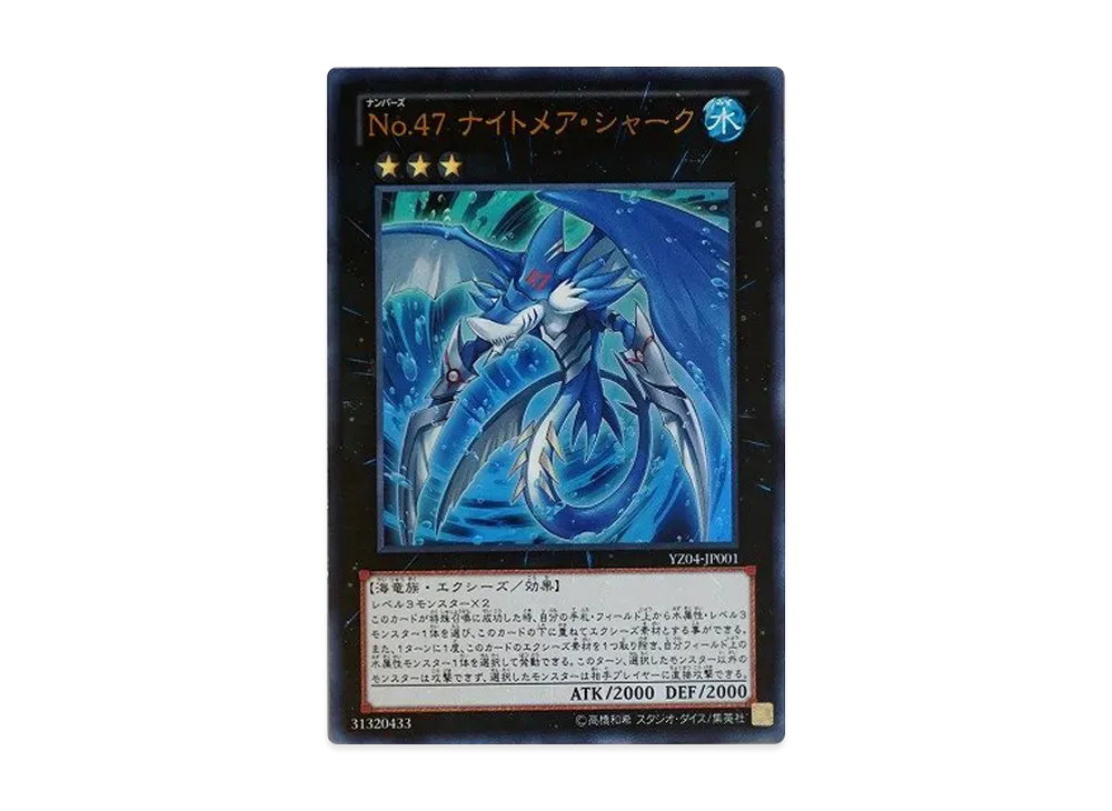 No.47 ナイトメア・シャーク UR [YZ04-JP001](遊戯王ZEXAL 第4巻 付録)