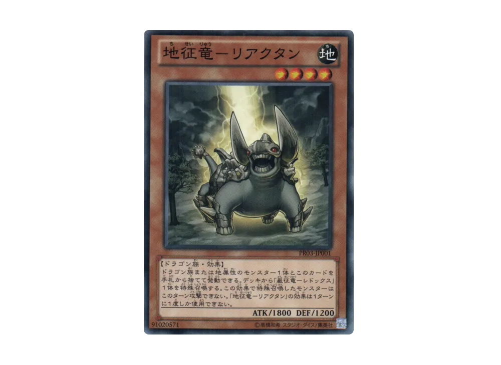 Reactan Dragon Ruler of Pebbles N [PR03-JP001](Special Card Present Campaign No.1)