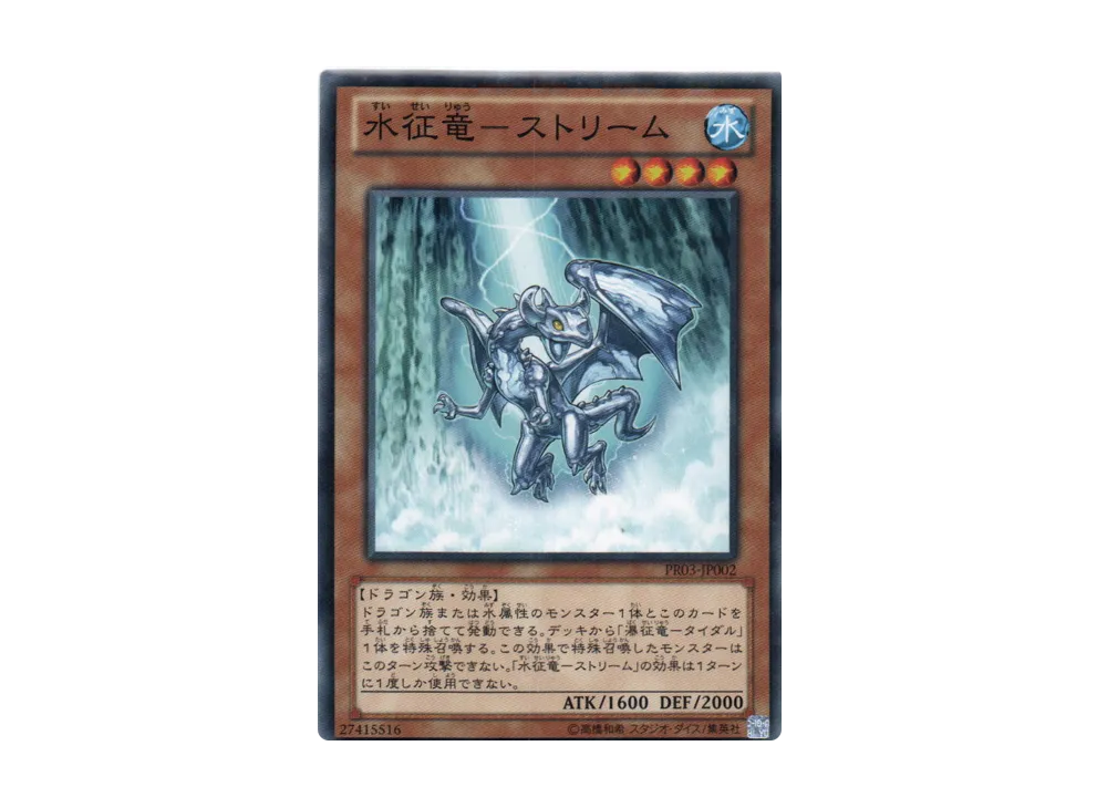 Stream Dragon Ruler of Droplets N [PR03-JP002](Special Card Present Campaign No.1)