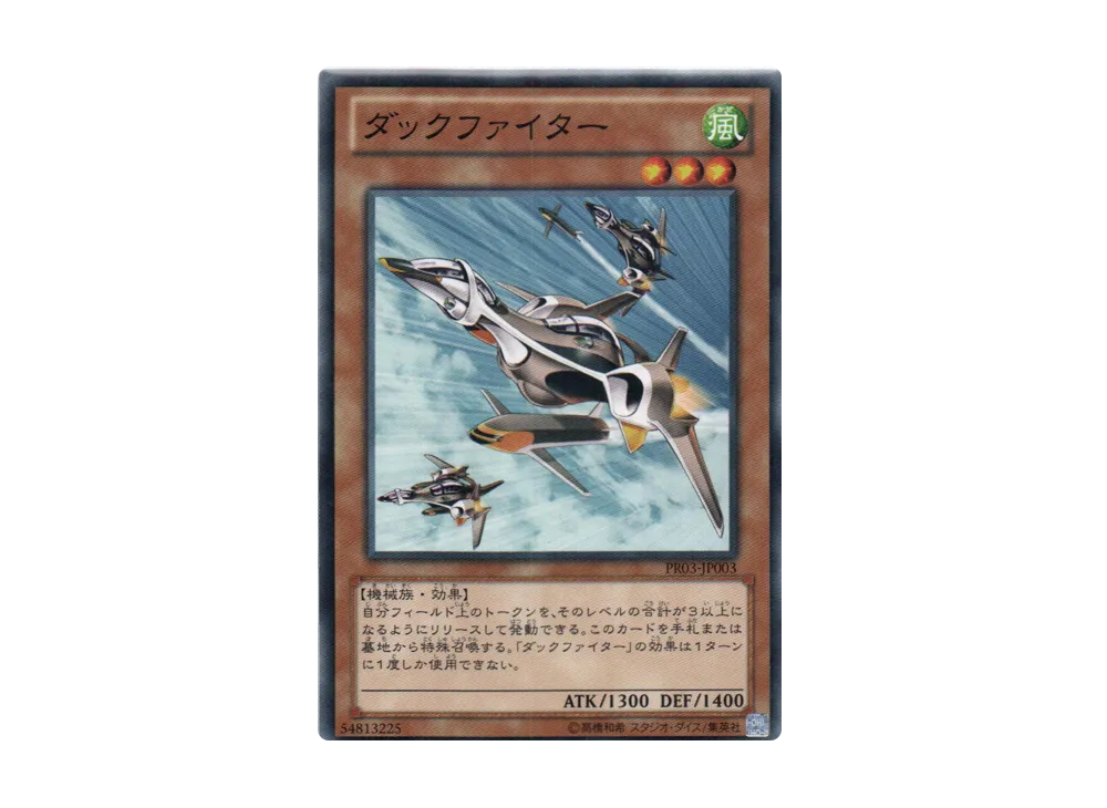 Duck Fighter N [PR03-JP003](Special Card Present Campaign No.1)