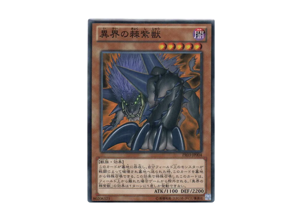 Interplanetarypurplythorny Beast N [PR03-JP004](Special Card Present Campaign No.1)