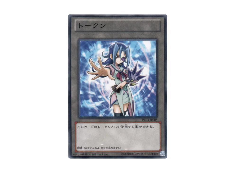 Token (Rio Kamishiro) N [PR03-JP005](Special Card Present Campaign No.1)