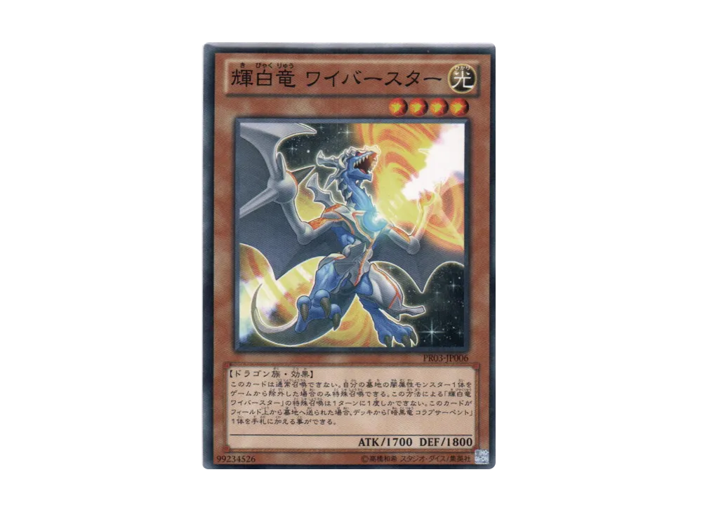 White Dragon Wyverburster N [PR03-JP006](Special Card Present Campaign No.1)