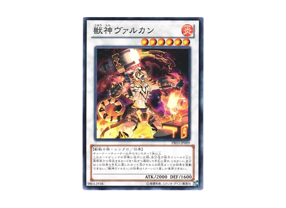 Vulcan the Divine N [PR03-JP009](Special Card Present Campaign No.1)