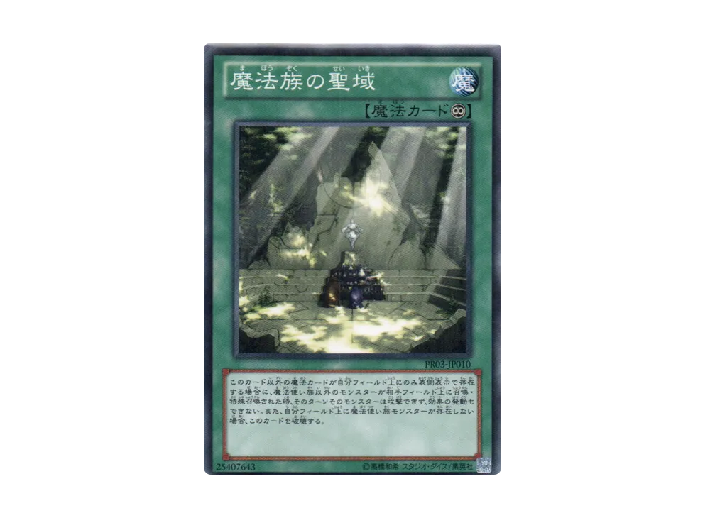 Secret Sanctuary of the Spellcasters N [PR03-JP010](Special Card Present Campaign No.1)