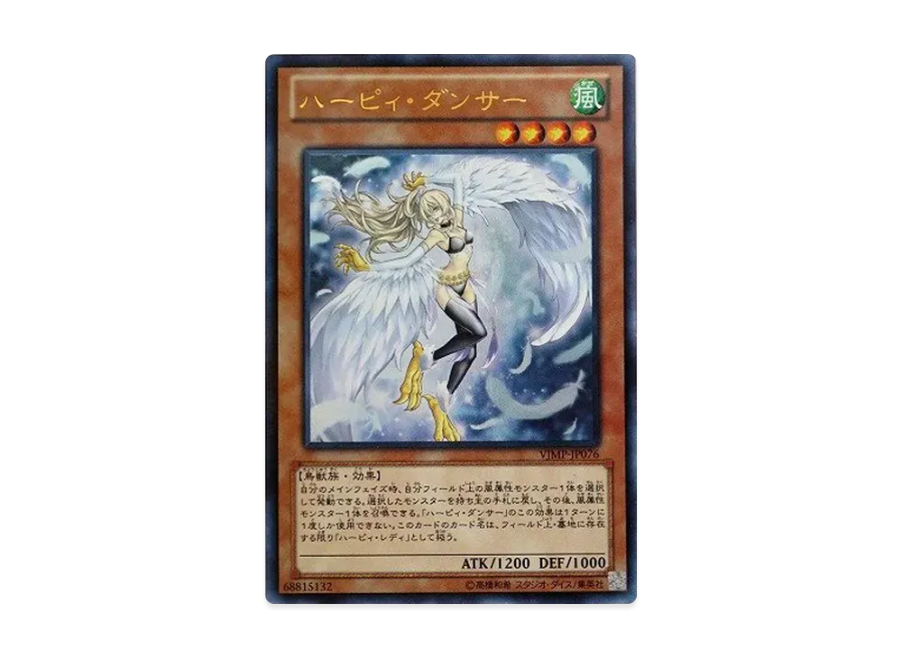 Harpie Dancer UR [VJMP-JP076](V Jump April 2013 Issue Supplement)