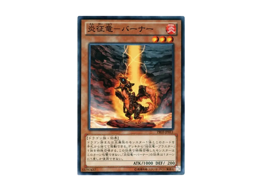 Burner Dragon Ruler of Sparks N [PR03-JP011](Special Card Present Campaign No.2)