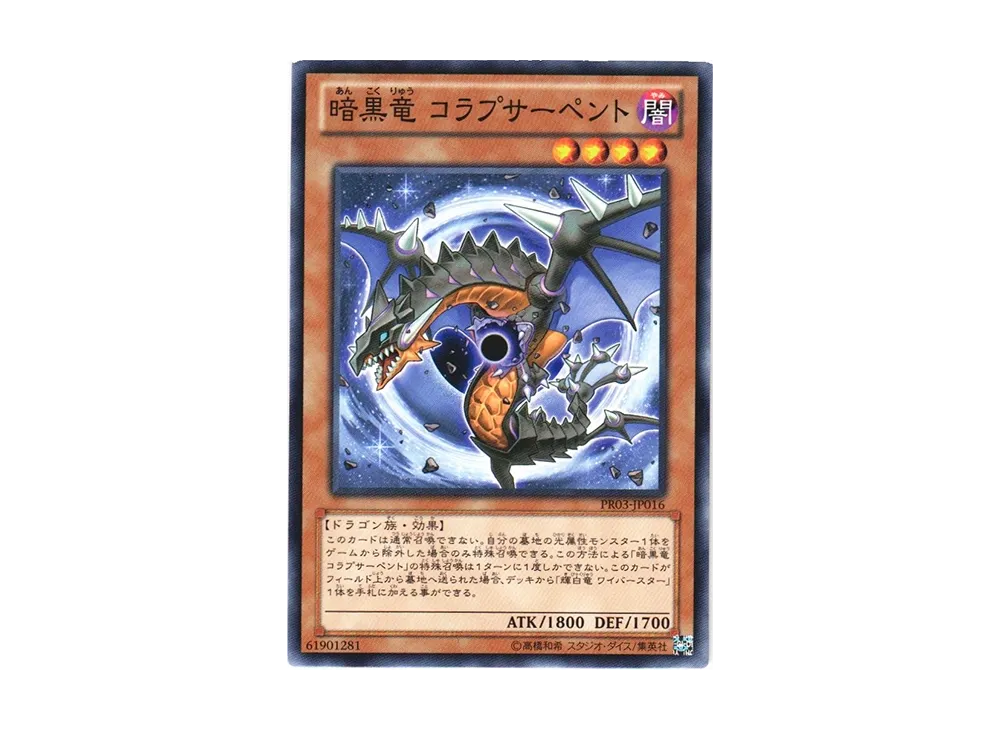 Black Dragon Collapserpent N [PR03-JP016](Special Card Present Campaign No.2)