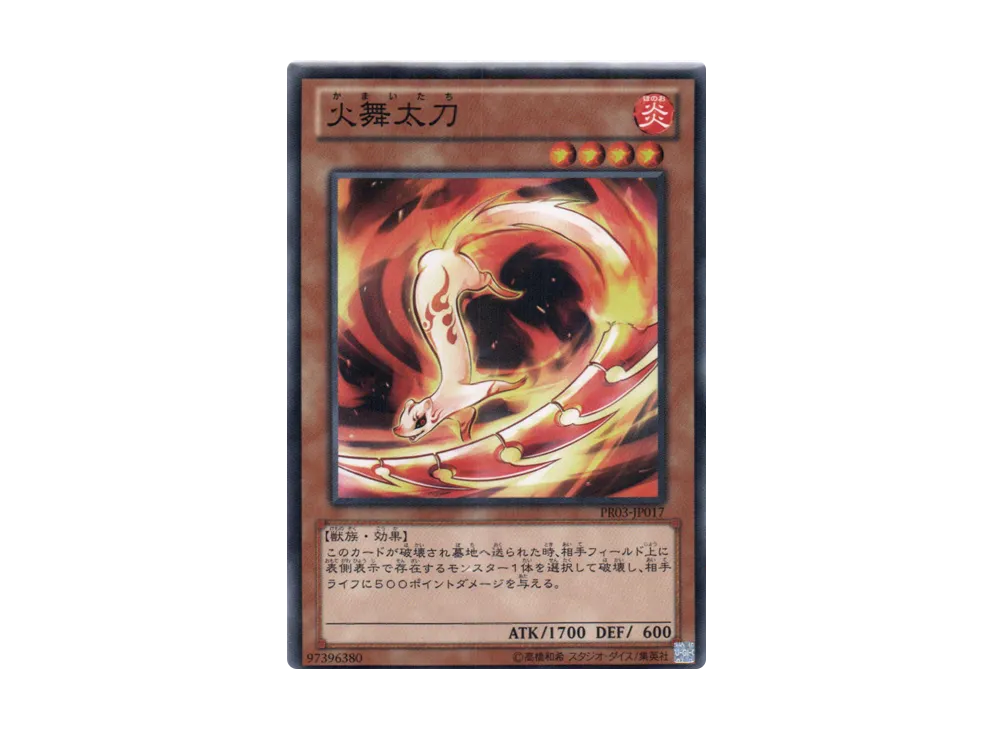 Fencing Fire Ferret N [PR03-JP017](Special Card Present Campaign No.2)