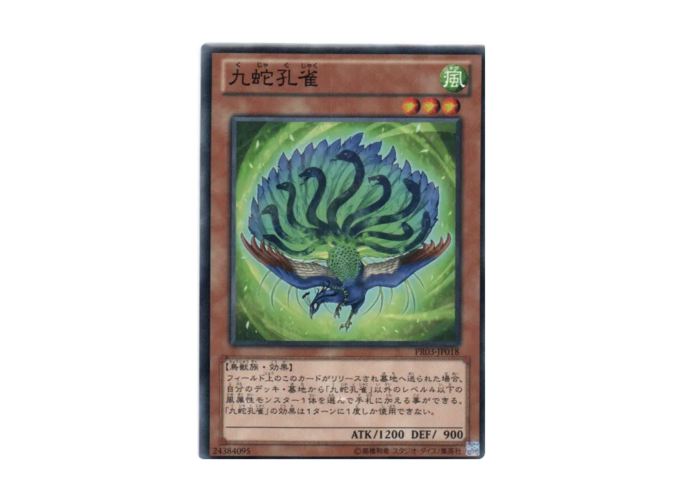 Kujakujaku N [PR03-JP018](Special Card Present Campaign No.2)