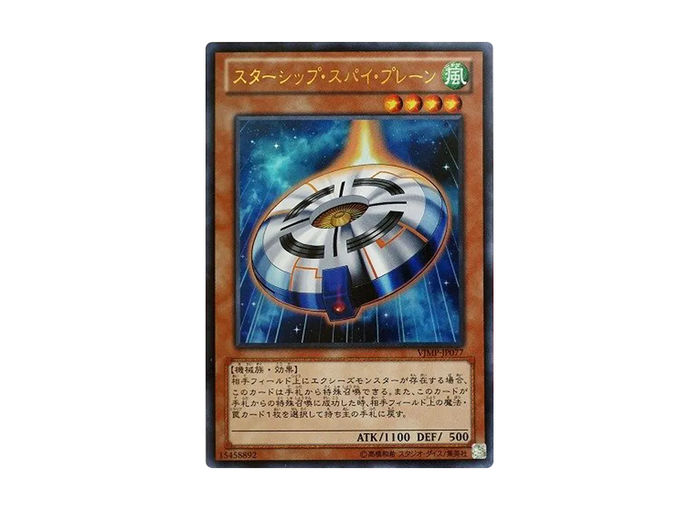 Starship Spy Plane UR [VJMP-JP077](V Jump Subscription Benefits)