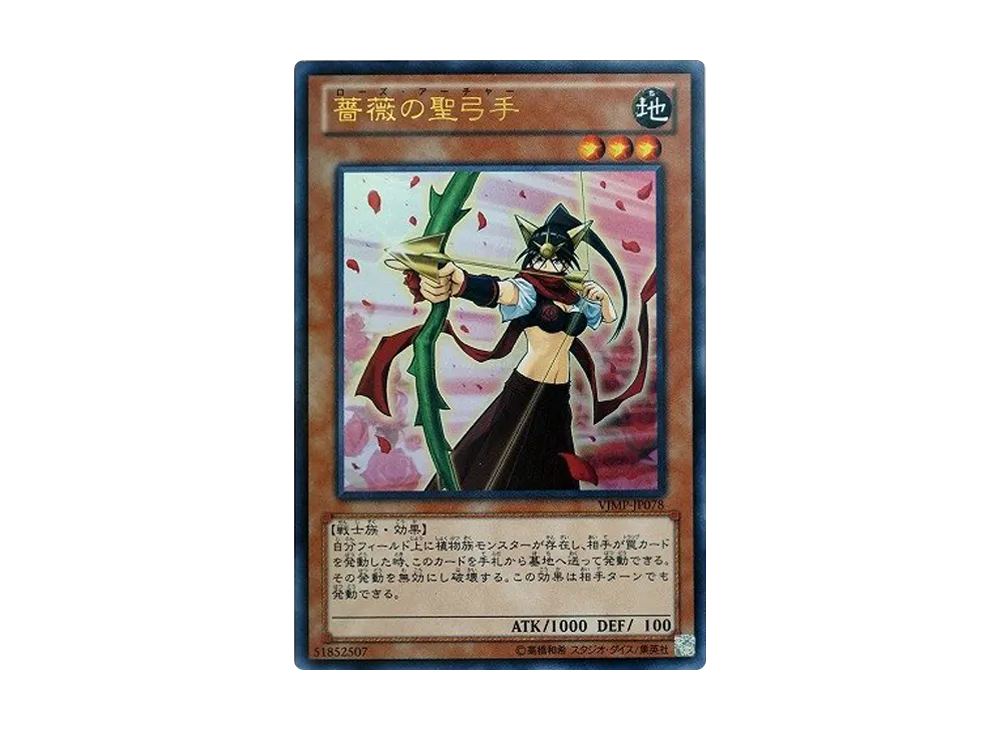Rose Archer UR [VJMP-JP078](V Jump Subscription Benefits)
