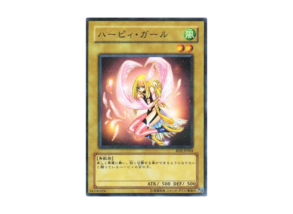 ハーピィ・ガール NP [RDS-JP004](ライズ・オブ・デスティニー)の新品