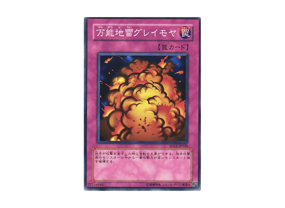 マジック・ジャマー N [SD11-JP033](ストラクチャーデッキ 閃光の波動