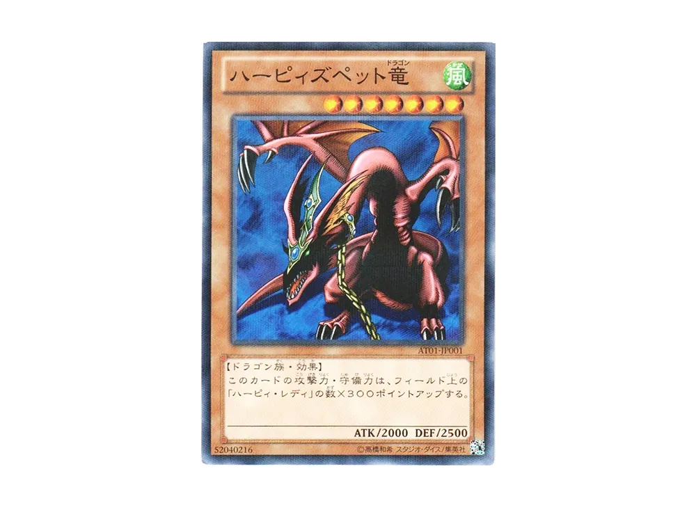 Harpie's Pet Dragon NP [AT01-JP001](Advanced Tournament Pack 2013 Vol.1)