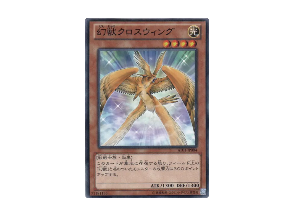 Phantom Beast Cross-Wing N [AT01-JP004](Advanced Tournament Pack 2013 Vol.1)