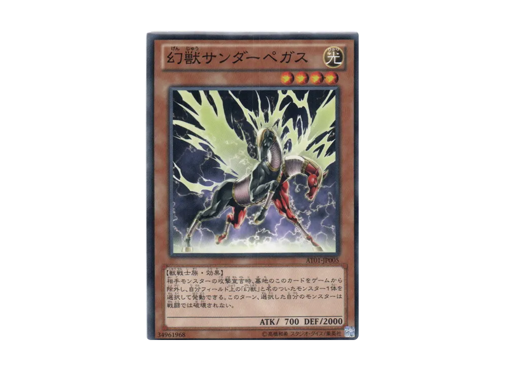 Phantom Beast Thunder-Pegasus N [AT01-JP005](Advanced Tournament Pack 2013 Vol.1)