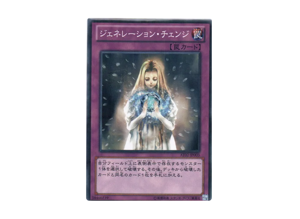 Generation Shift NP [AT02-JP003](Advanced Tournament Pack 2013 Vol.2)