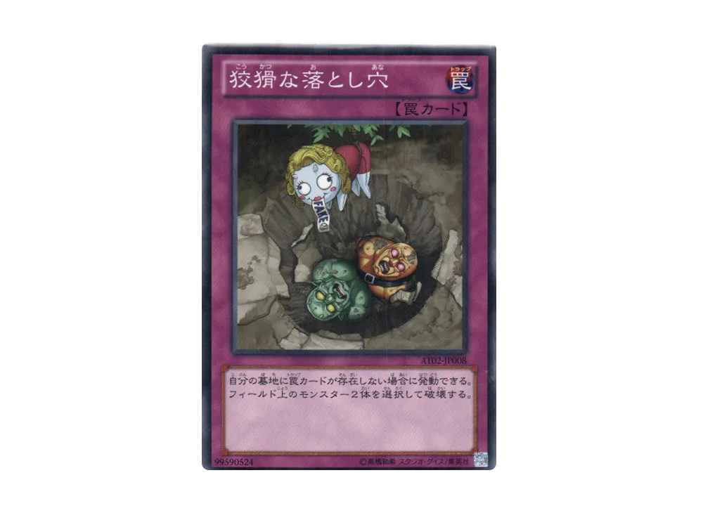 Treacherous Trap Hole N [AT02-JP008](Advanced Tournament Pack 2013 Vol.2)
