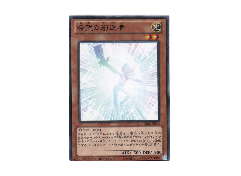 Creator of Hope N [AT02-JP010](Advanced Tournament Pack 2013 Vol.2)