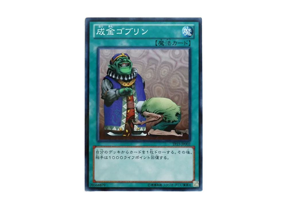 Upstart Goblin NP [TP23-JP002](Tournament Pack 2012 Vol.3)