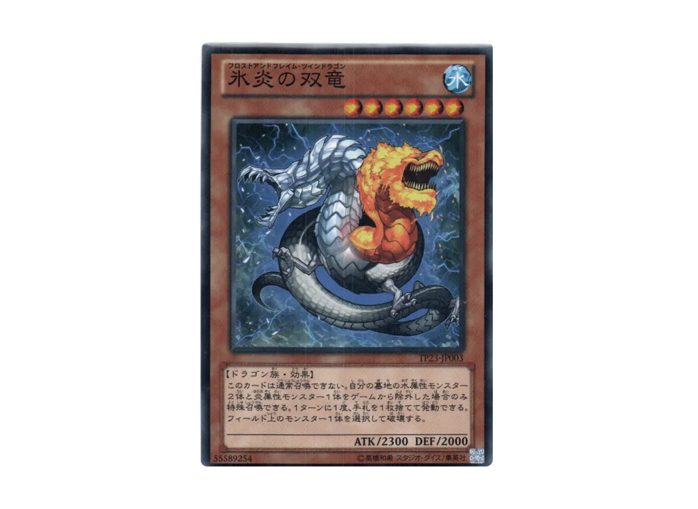 Frost and Flame Dragon N [TP23-JP003](Tournament Pack 2012 Vol.3)