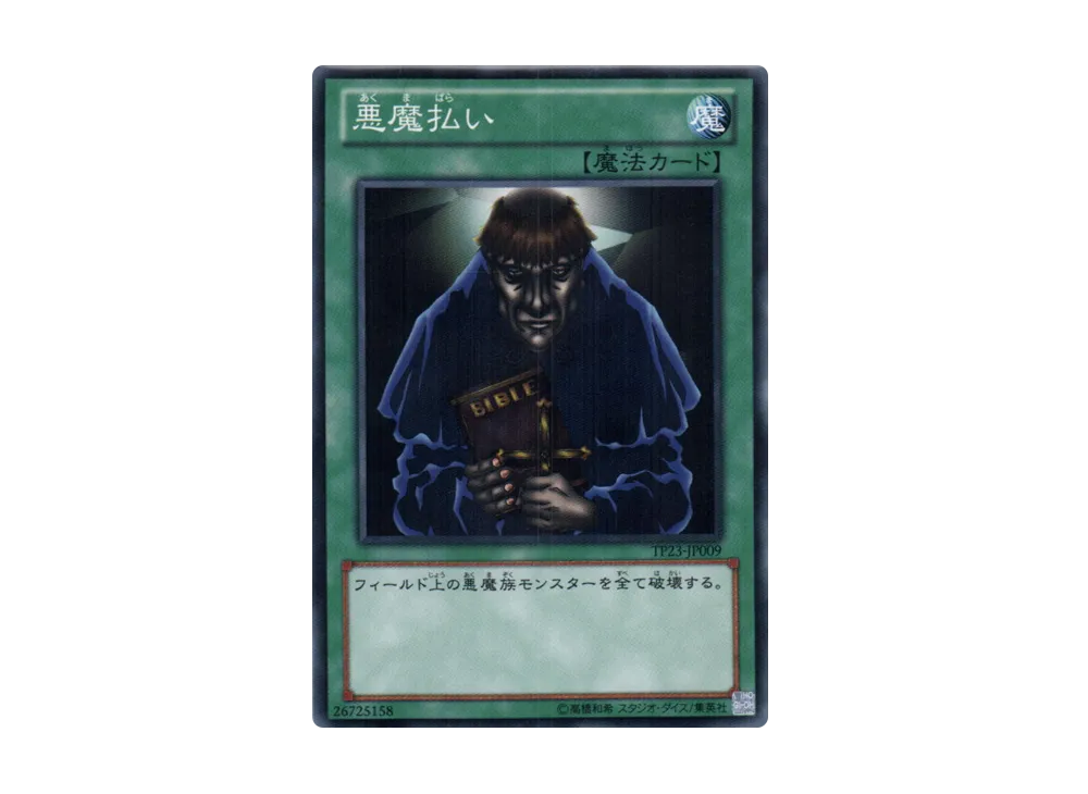 Exile of the Wicked N [TP23-JP009](Tournament Pack 2012 Vol.3)