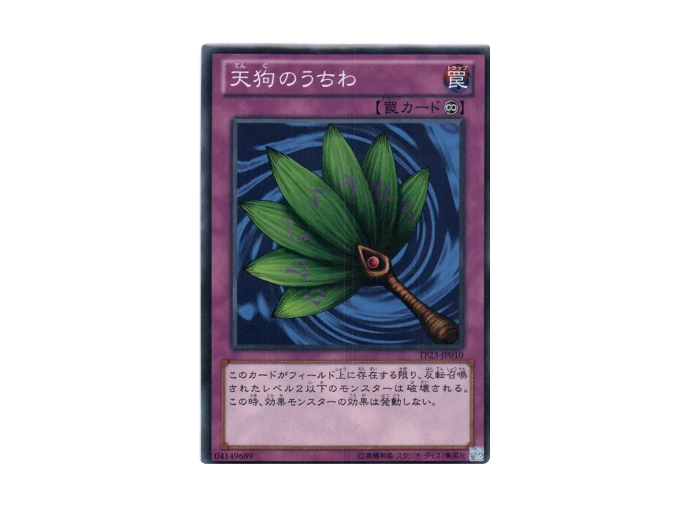 Goblin Fan N [TP23-JP010](Tournament Pack 2012 Vol.3)