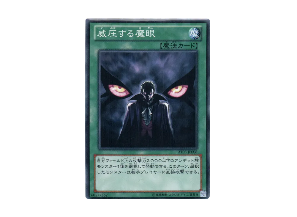 Overpowering Eye N [AT03-JP008](Advanced Tournament Pack 2013 Vol.3)