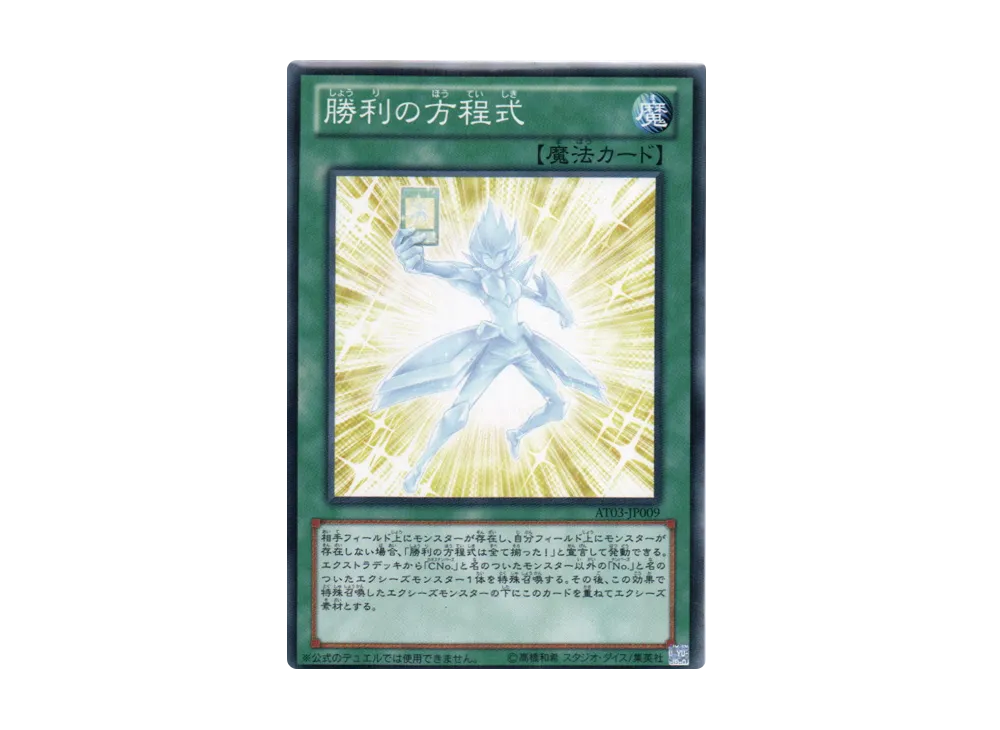 Winning Formula N [AT03-JP009](Advanced Tournament Pack 2013 Vol.3)