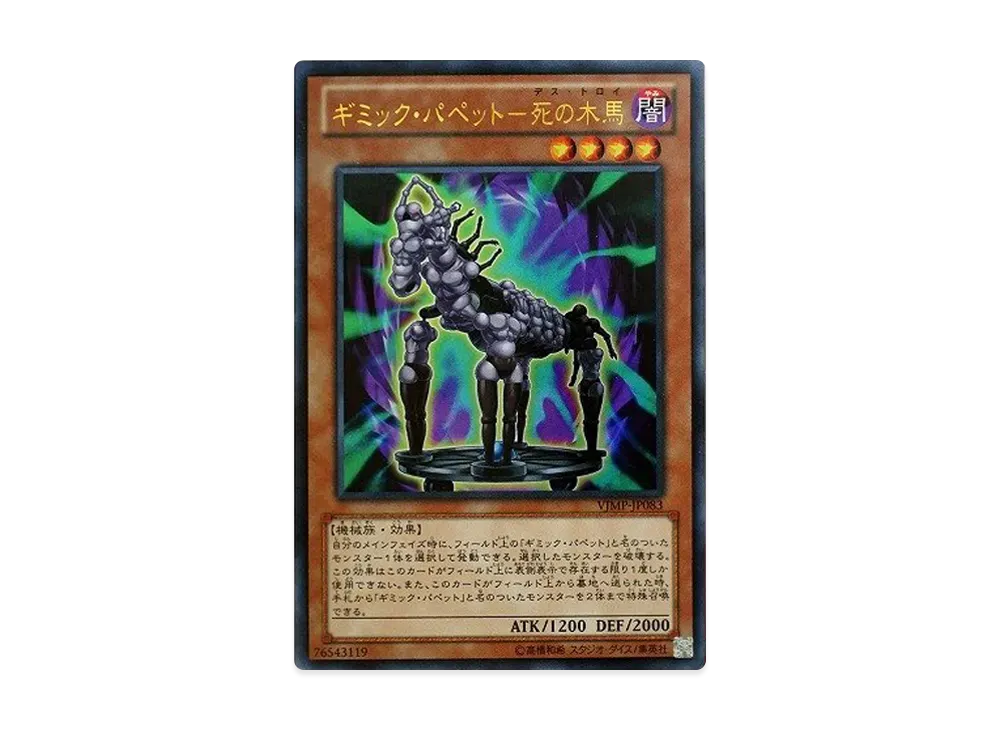 Gimmick Puppet Des Troy UR [VJMP-JP083](V Jump September 2013 Issue Supplement)