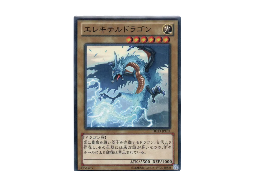 Wattaildragon N [HD13-JPL01](Half Deck Present Campaign Light)
