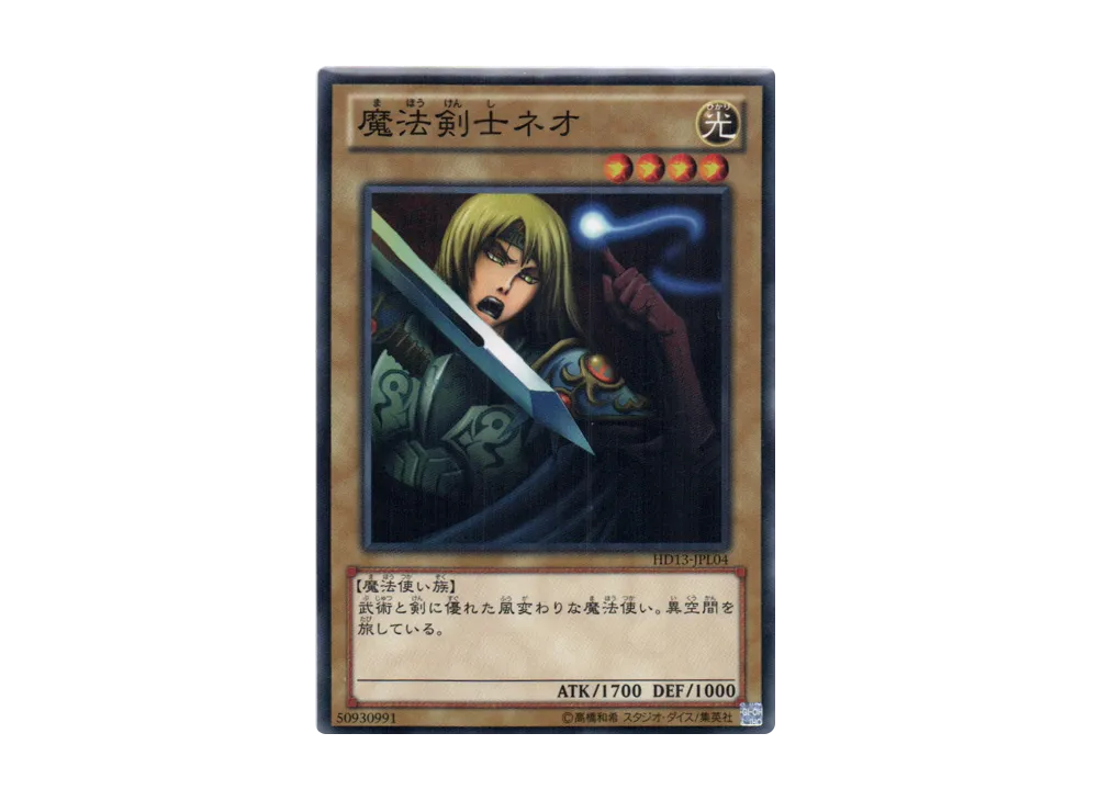 Neo the Magic Swordsman N [HD13-JPL04](Half Deck Present Campaign Light)