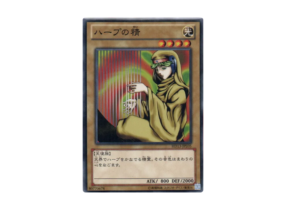 Spirit of the Harp N [HD13-JPL05](Half Deck Present Campaign Light)