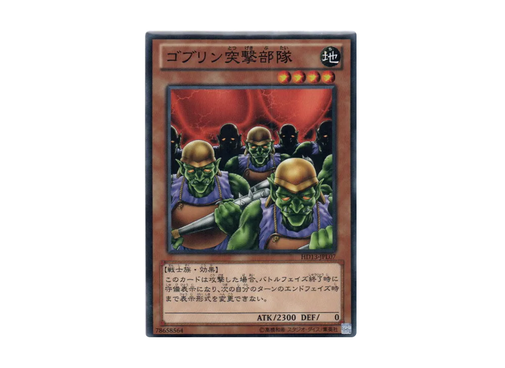 Goblin Attack Force N [HD13-JPL07](Half Deck Present Campaign Light)