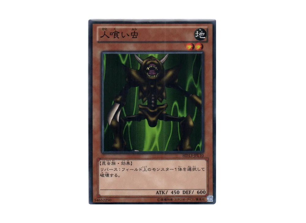 Man-Eater Bug N [HD13-JPL10](Half Deck Present Campaign Light)