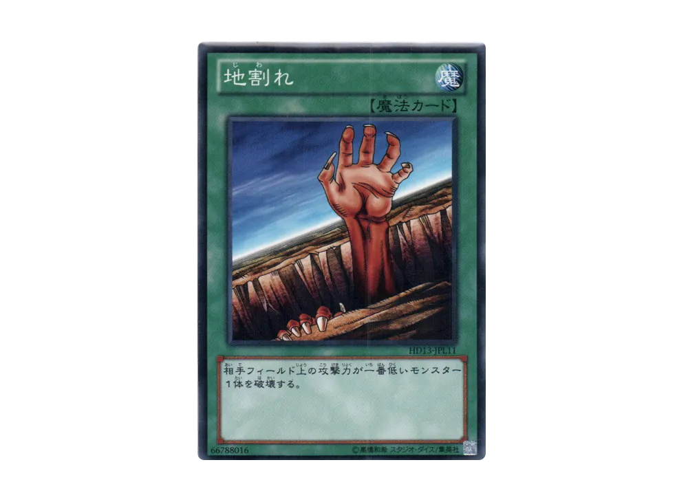 Fissure N [HD13-JPL11](Half Deck Present Campaign Light)