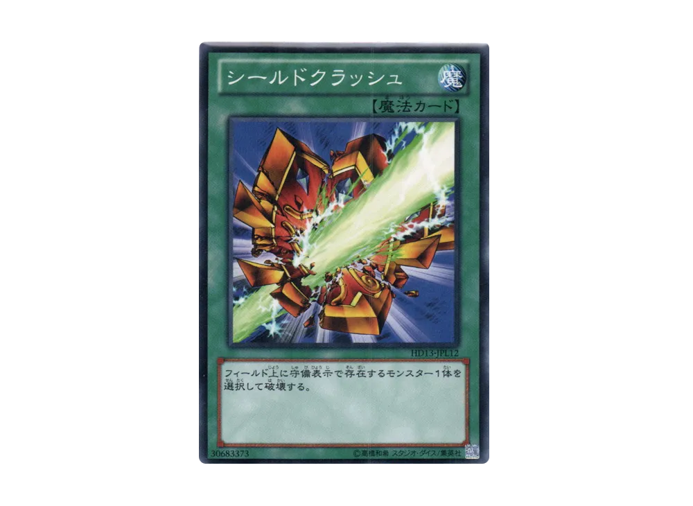 Shield Crush N [HD13-JPL12](Half Deck Present Campaign Light)