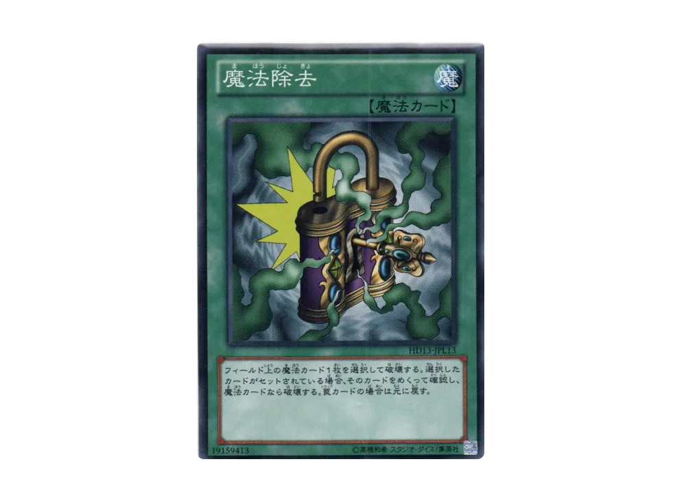 De-Spell N [HD13-JPL13](Half Deck Present Campaign Light)