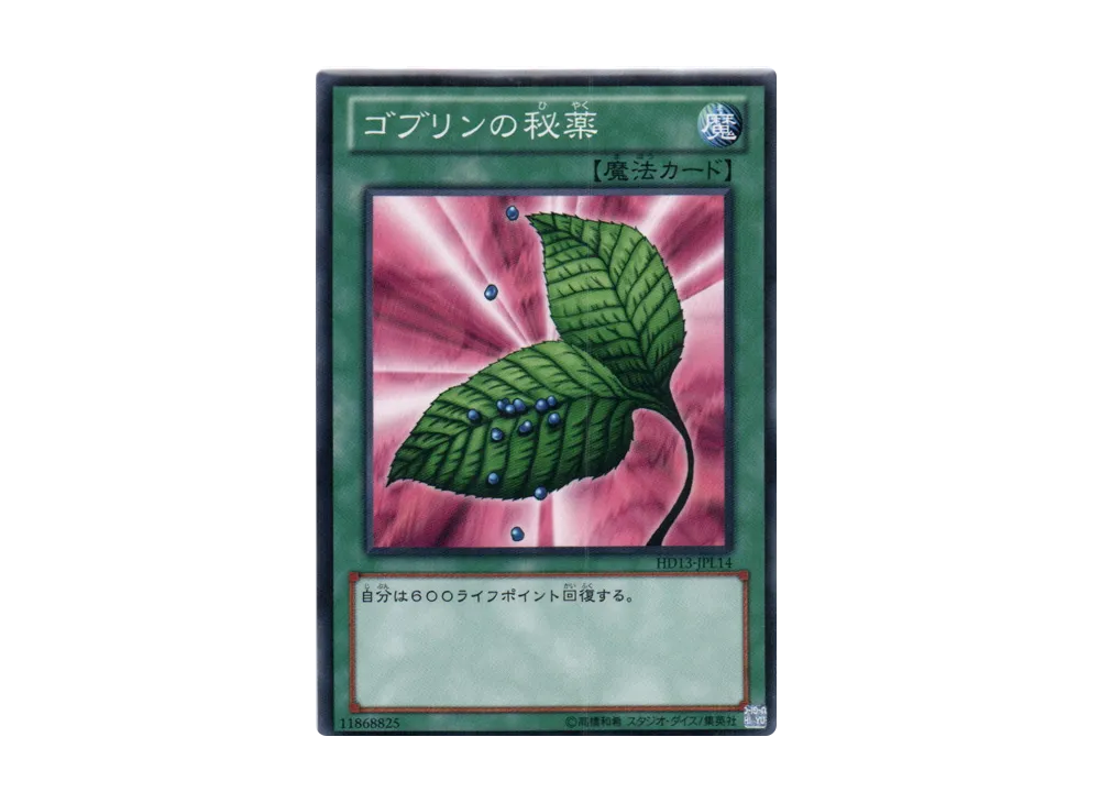 Goblin's Secret Remedy N [HD13-JPL14](Half Deck Present Campaign Light)