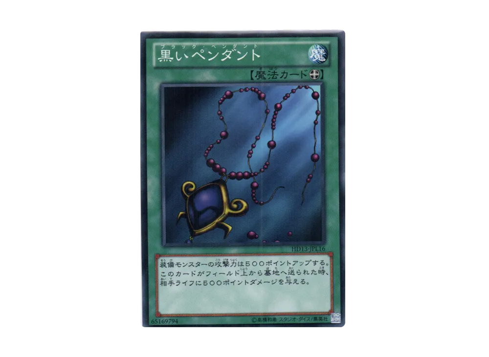 Black Pendant N [HD13-JPL16](Half Deck Present Campaign Light)