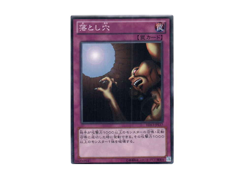 Trap Hole N [HD13-JPL17](Half Deck Present Campaign Light)