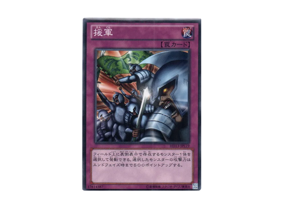 Reinforcements N [HD13-JPL19](Half Deck Present Campaign Light)