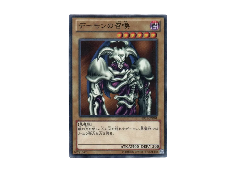 Summoned Skull N [HD13-JPD01](Half Deck Present Campaign Dark)