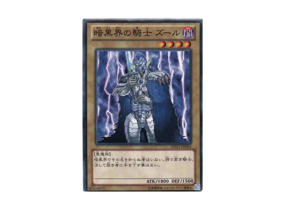 Zure Knight of Dark World N [HD13-JPD02](Half Deck Present Campaign Dark)