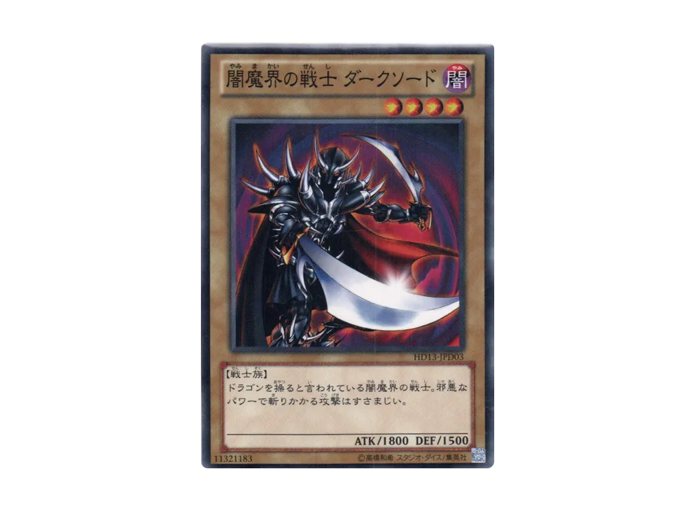 Dark Blade N [HD13-JPD03](Half Deck Present Campaign Dark)