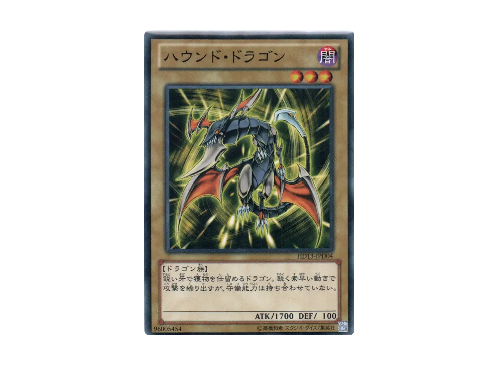 Hunter Dragon N [HD13-JPD04](Half Deck Present Campaign Dark)