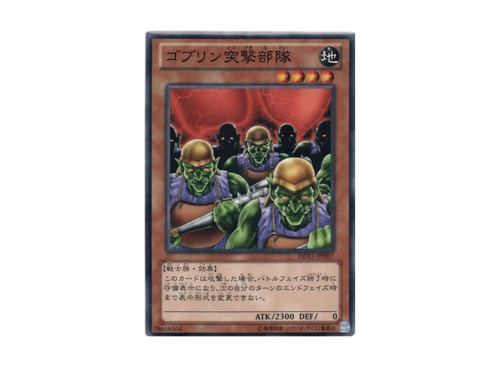 Goblin Attack Force N [HD13-JPD07](Half Deck Present Campaign Dark)