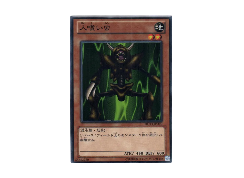 Man-Eater Bug N [HD13-JPD10](Half Deck Present Campaign Dark)