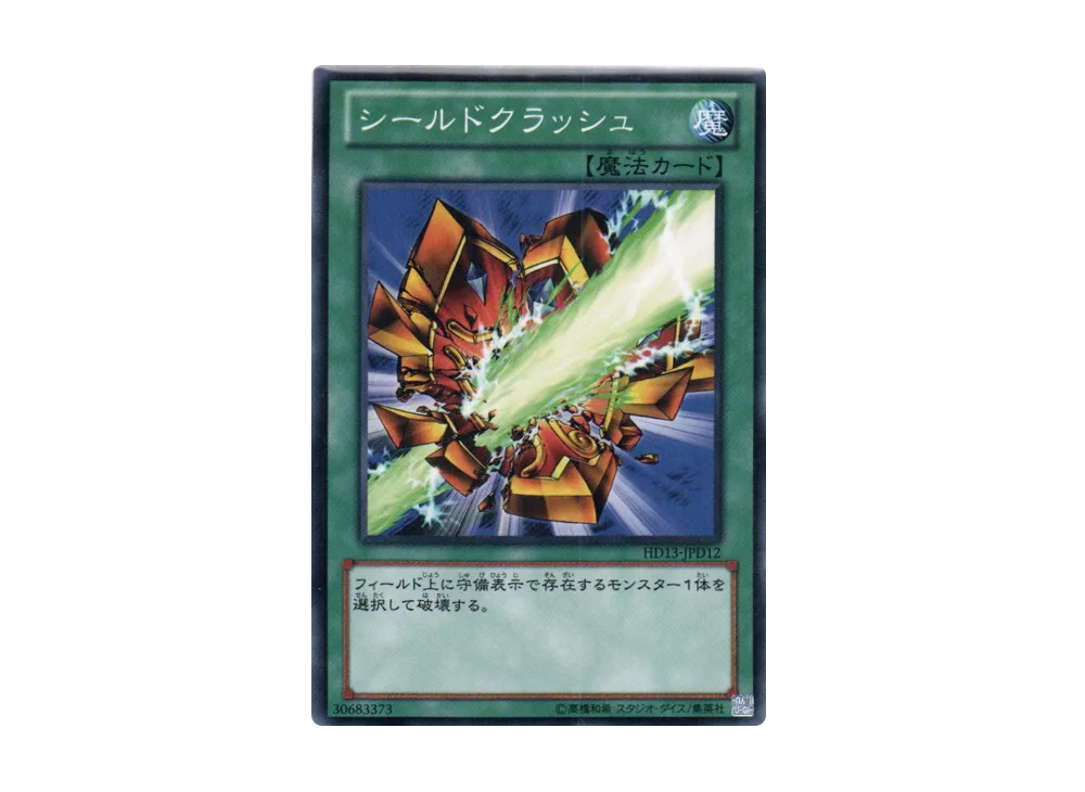 Shield Crush N [HD13-JPD12](Half Deck Present Campaign Dark)